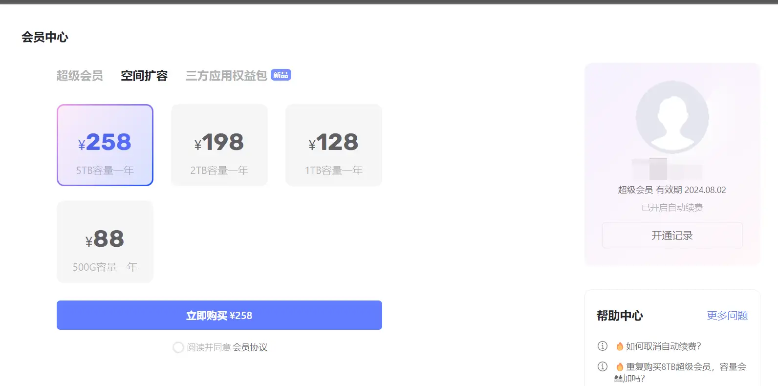 阿里云盘空间扩容规格