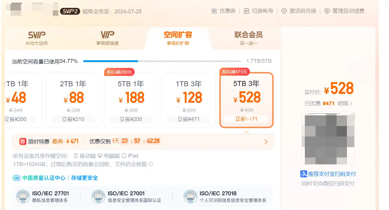 百度网盘空间扩容规格