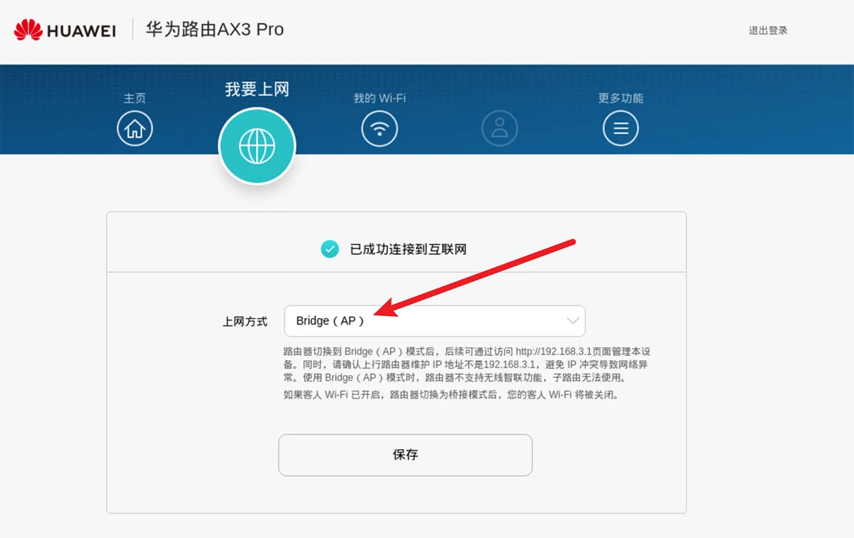 路由器配置为桥接模式