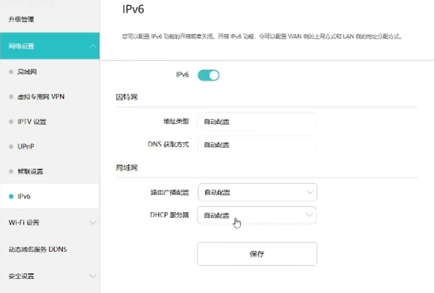 路由器ipv6配置