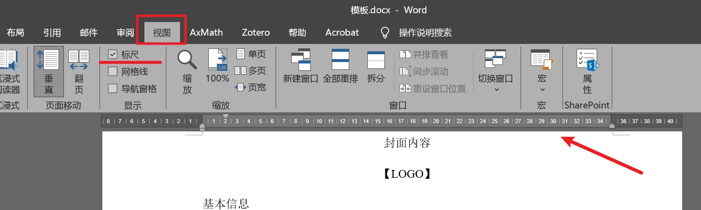 图1-1 开启标尺工具示意图