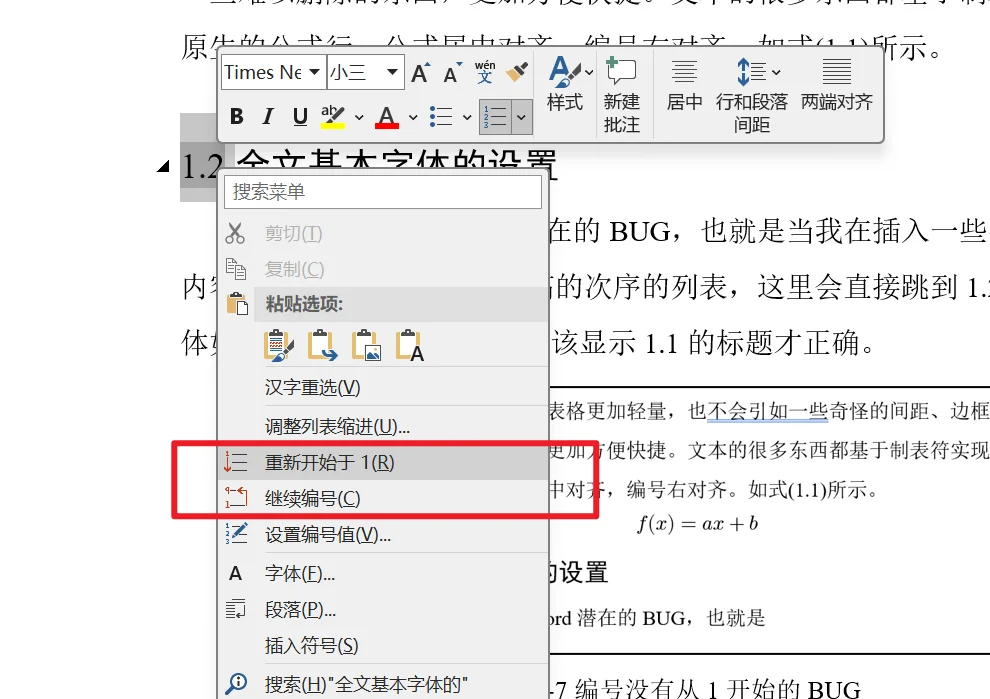 图1-12 编号重整功能