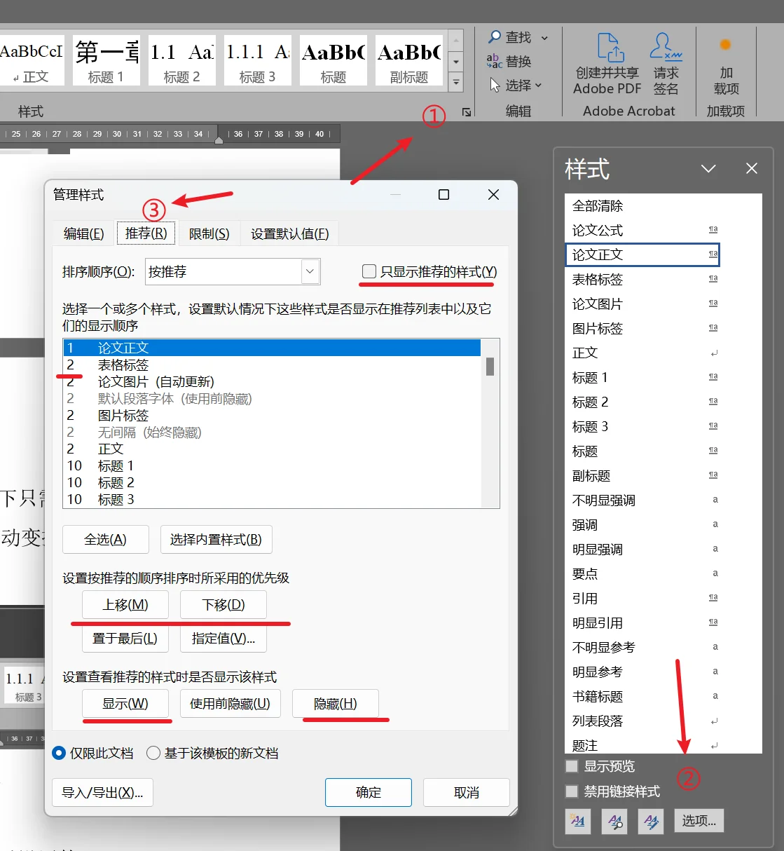 图1-16 修改样式的推荐顺序和排序