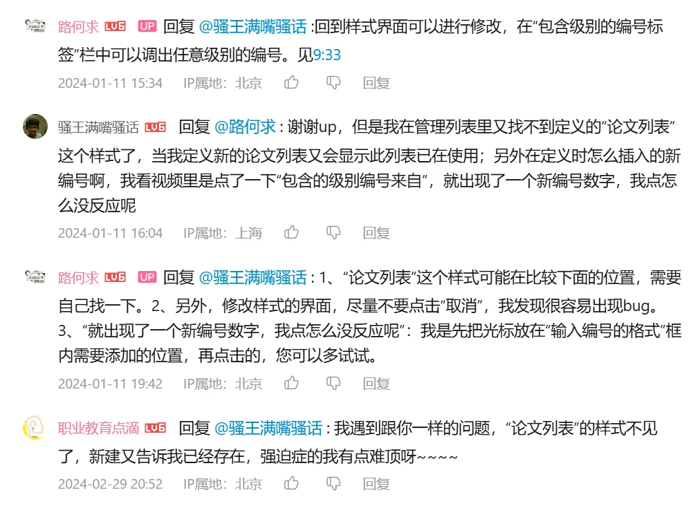 图1-17 评论区热点问题(一)