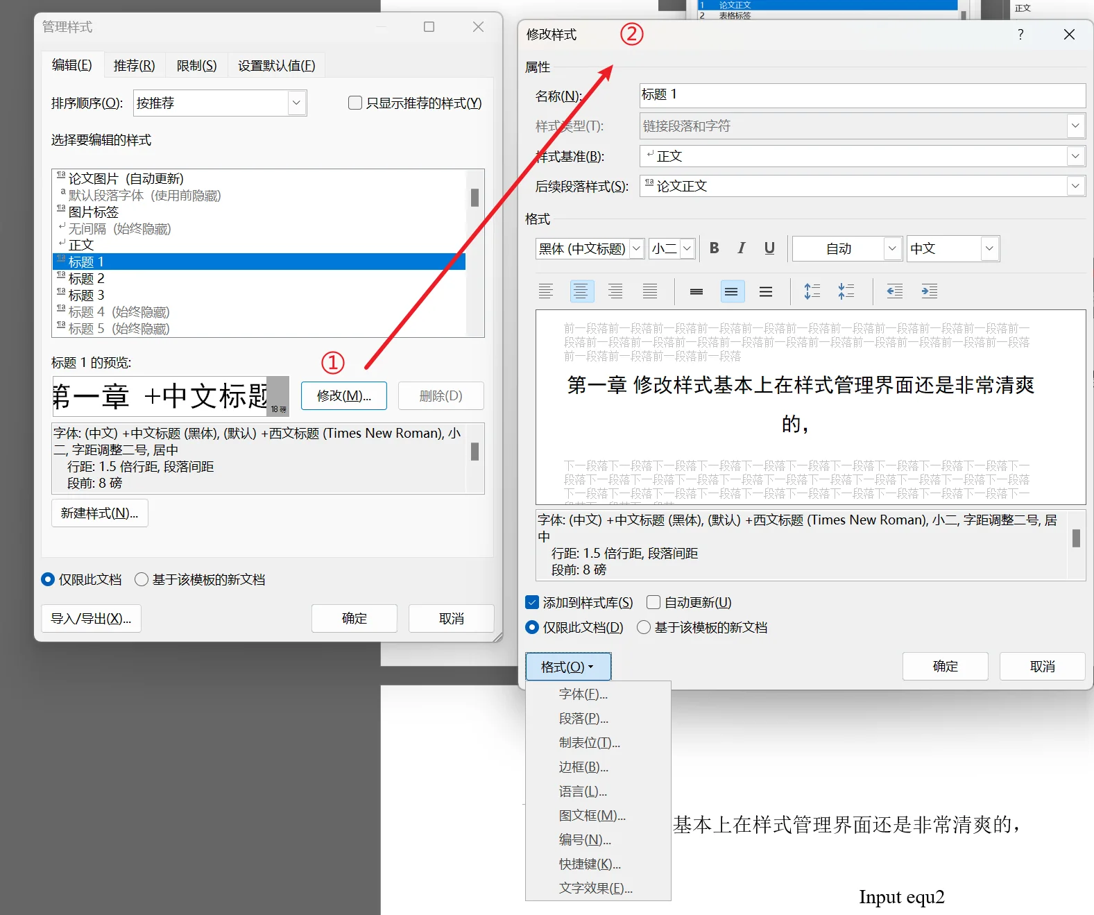 图1-18 修改样式内容界面
