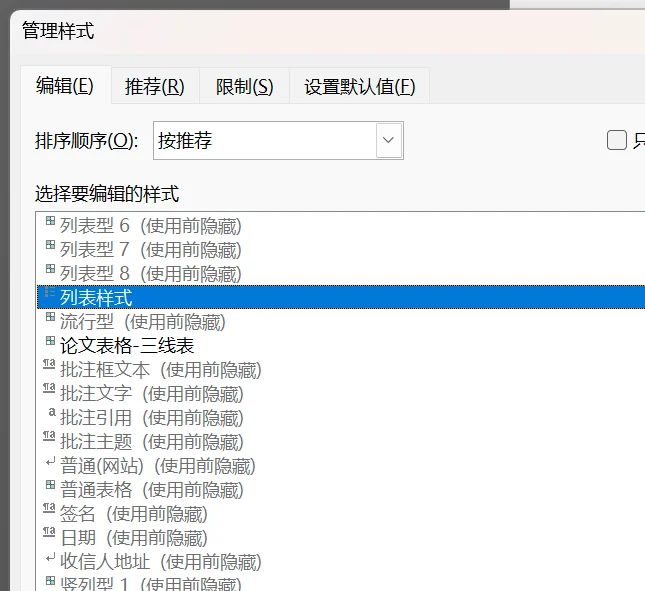 图1-19 比较核心的列表样式