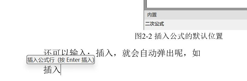 图2-3 插入图片的快捷范式
