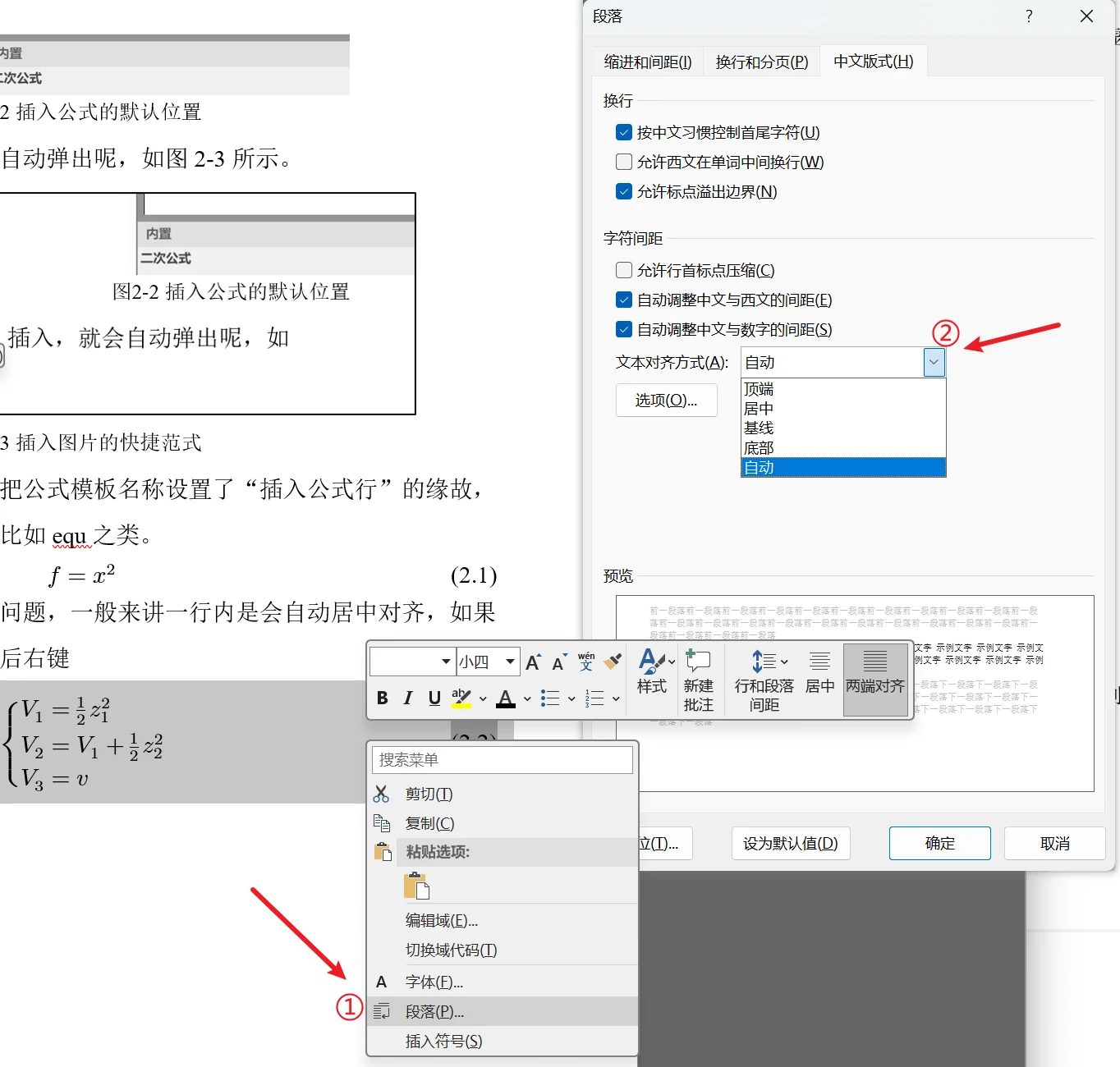 图2-4 设置文本对齐方式