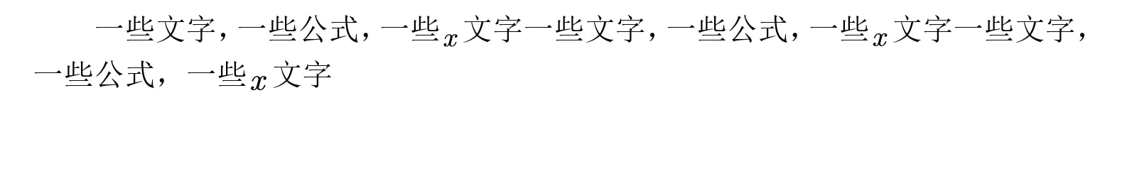 图2-5 公式和文字不对齐的时候