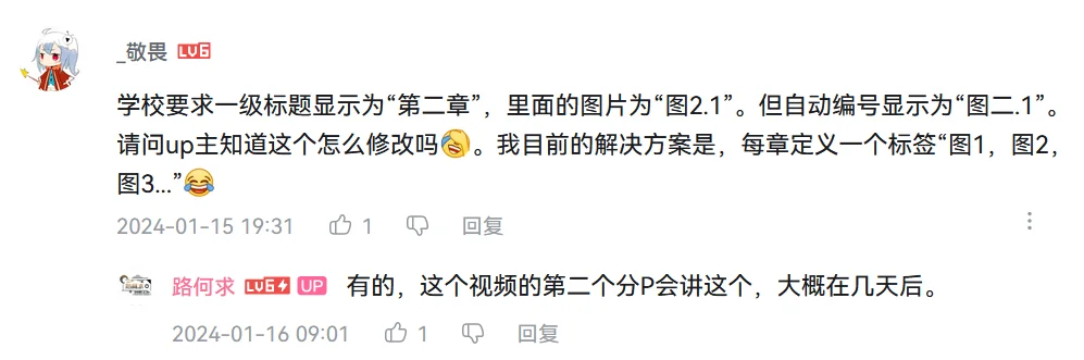 图2-6 评论区共性问题二