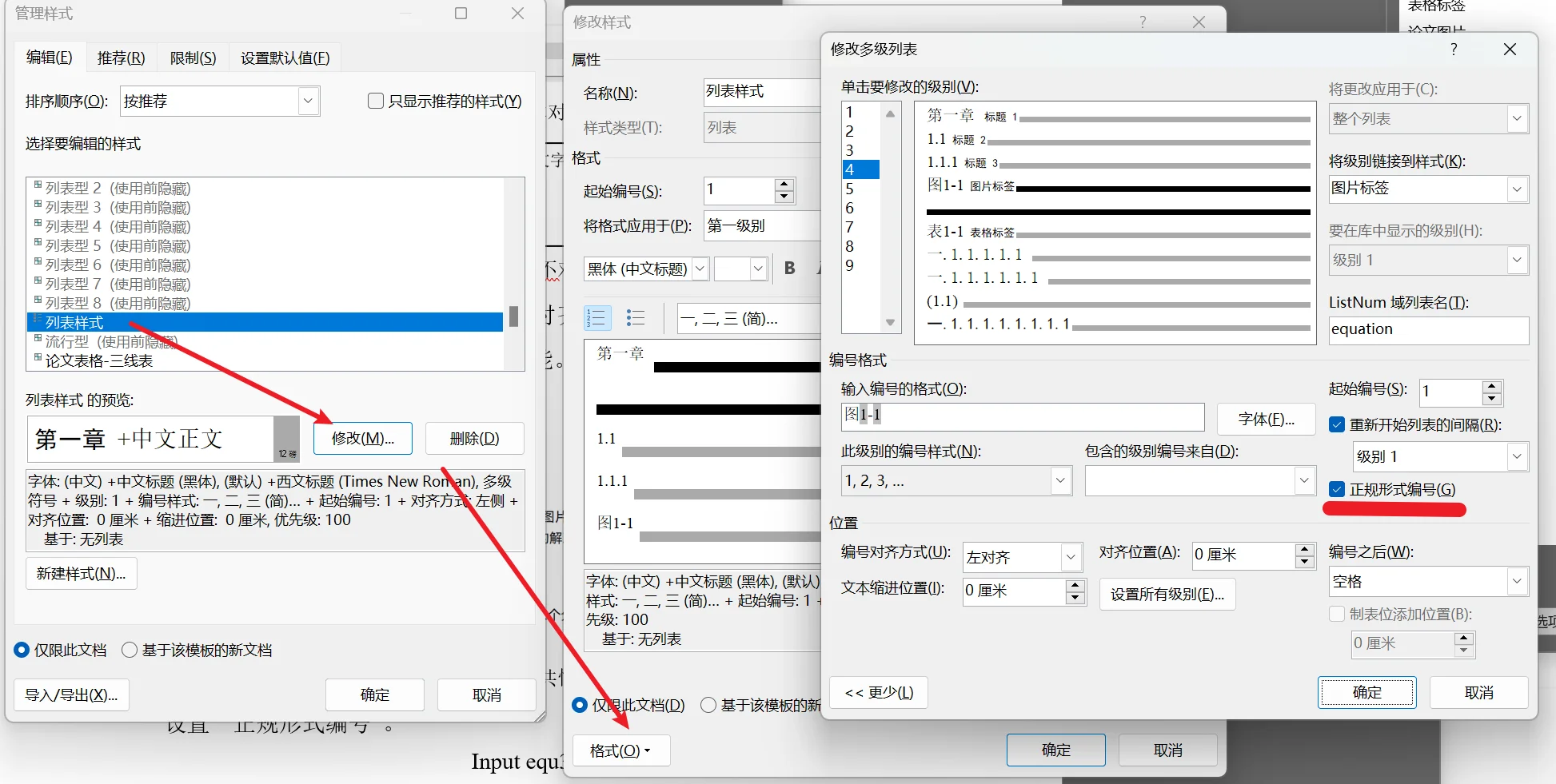 图2-7 设置正规形式编号