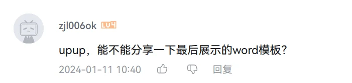 图2-11 评论区共性问题五