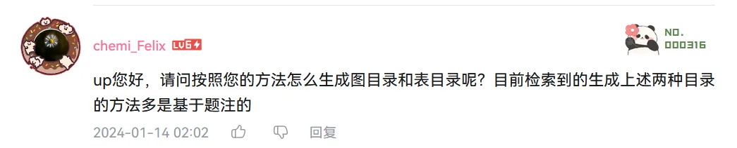 图2-12 评论区共性问题六