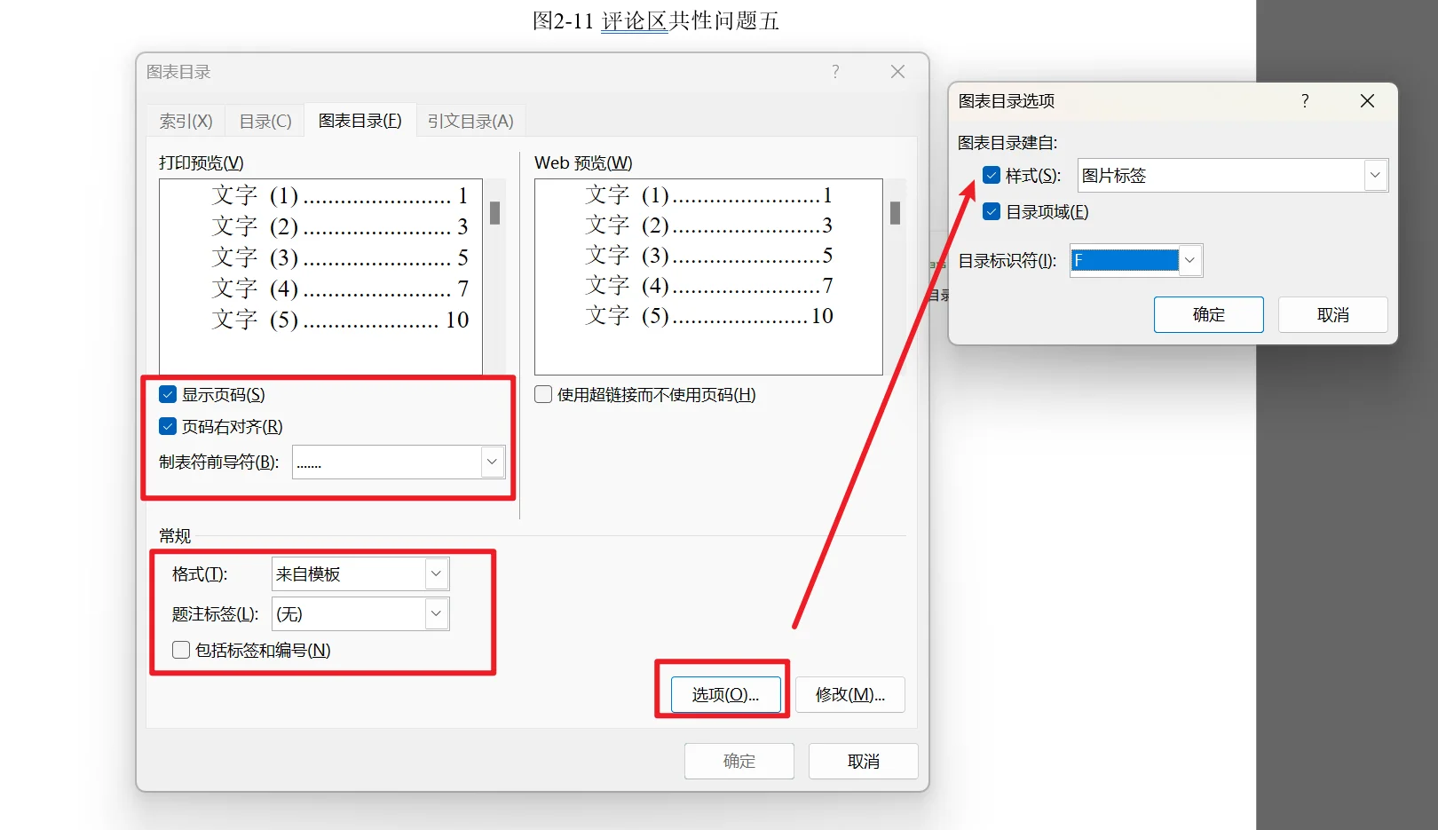 图2-13 插入各种图表目录