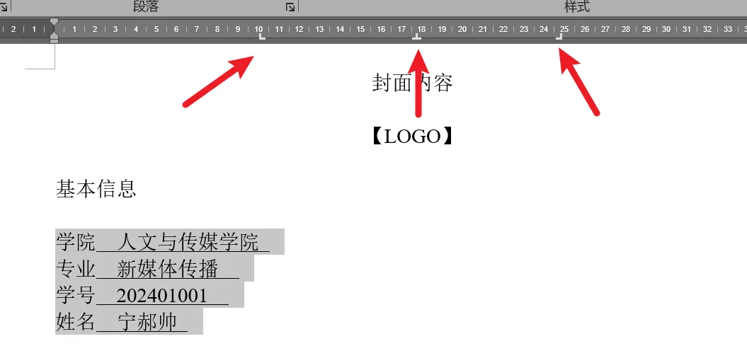 图1-5 示例基本信息文本插入制表符