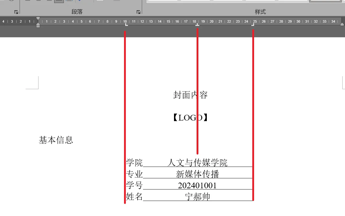 图1-6 插入制表符后的对齐效果